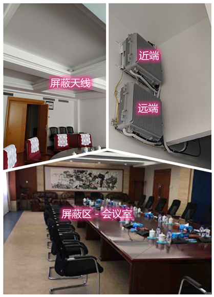  东阿某机关单位会议室屏蔽案例（数字信令级）
